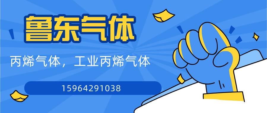 青岛丙烯气体-厂家批发价格-送货上门