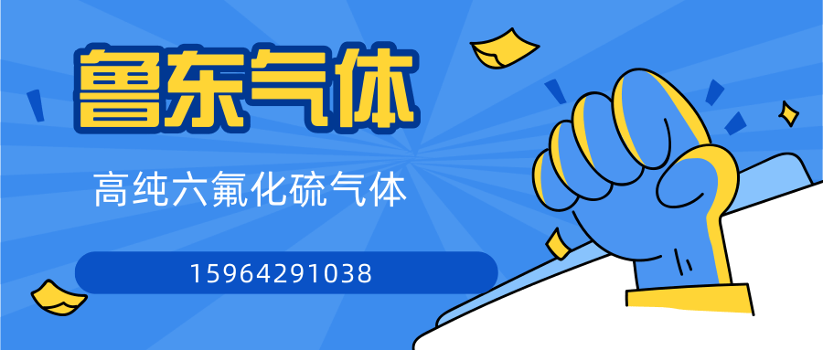 青岛高纯六氟化硫气体配送价格