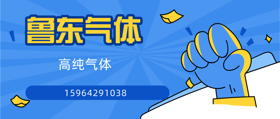 青岛高纯气体-2020新气体价目表