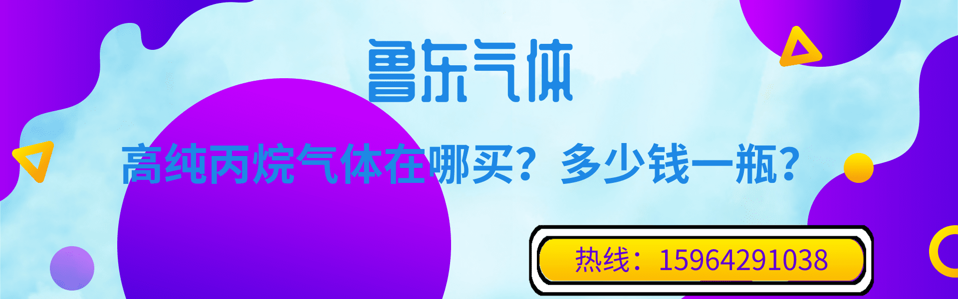 青岛高纯丙烷气体在哪买？青岛配送纯度99,999%